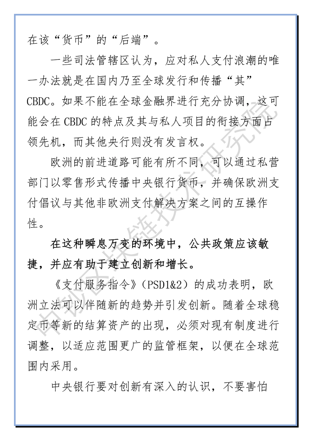 央行数字货币