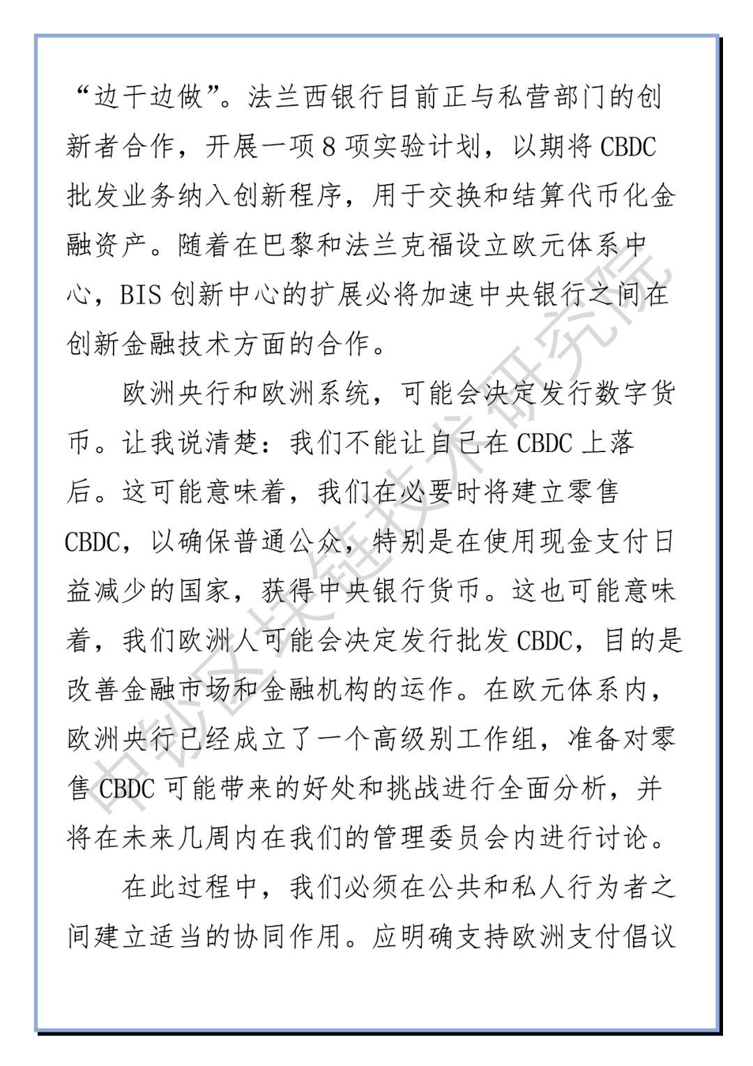 央行数字货币