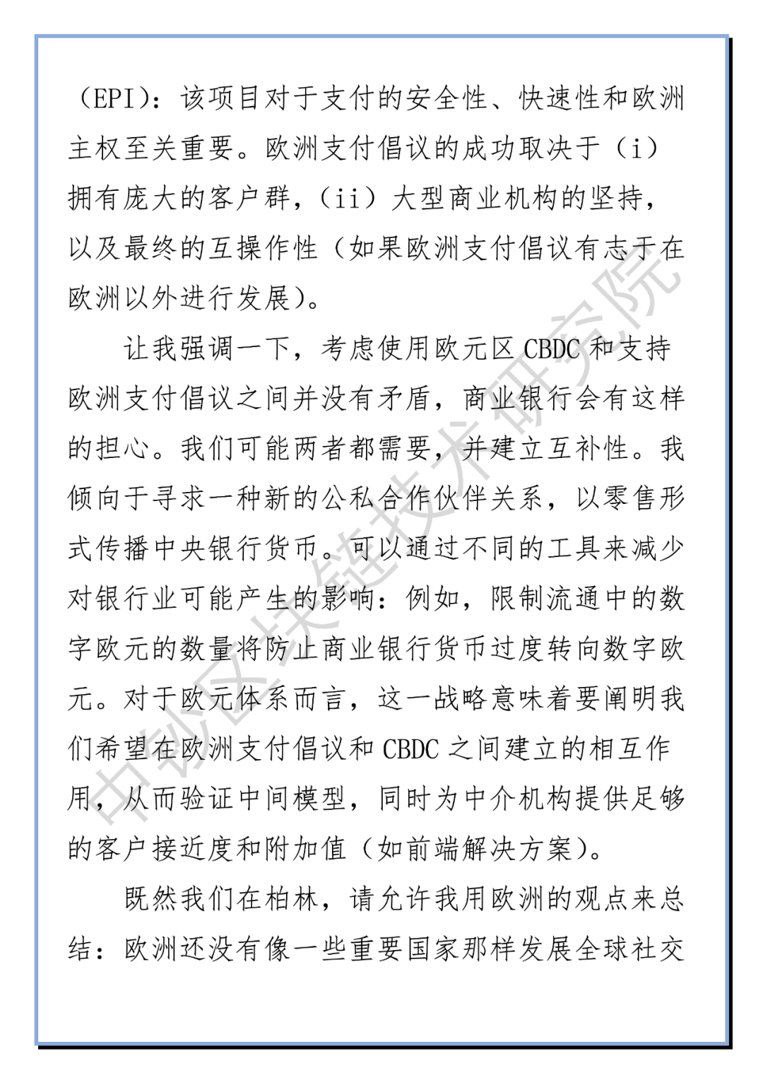 央行数字货币