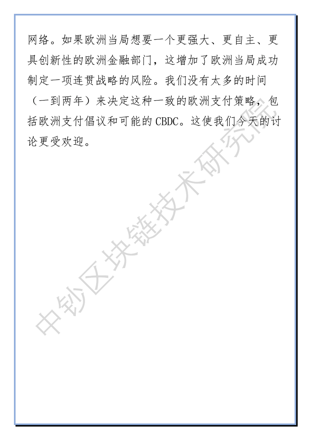 央行数字货币