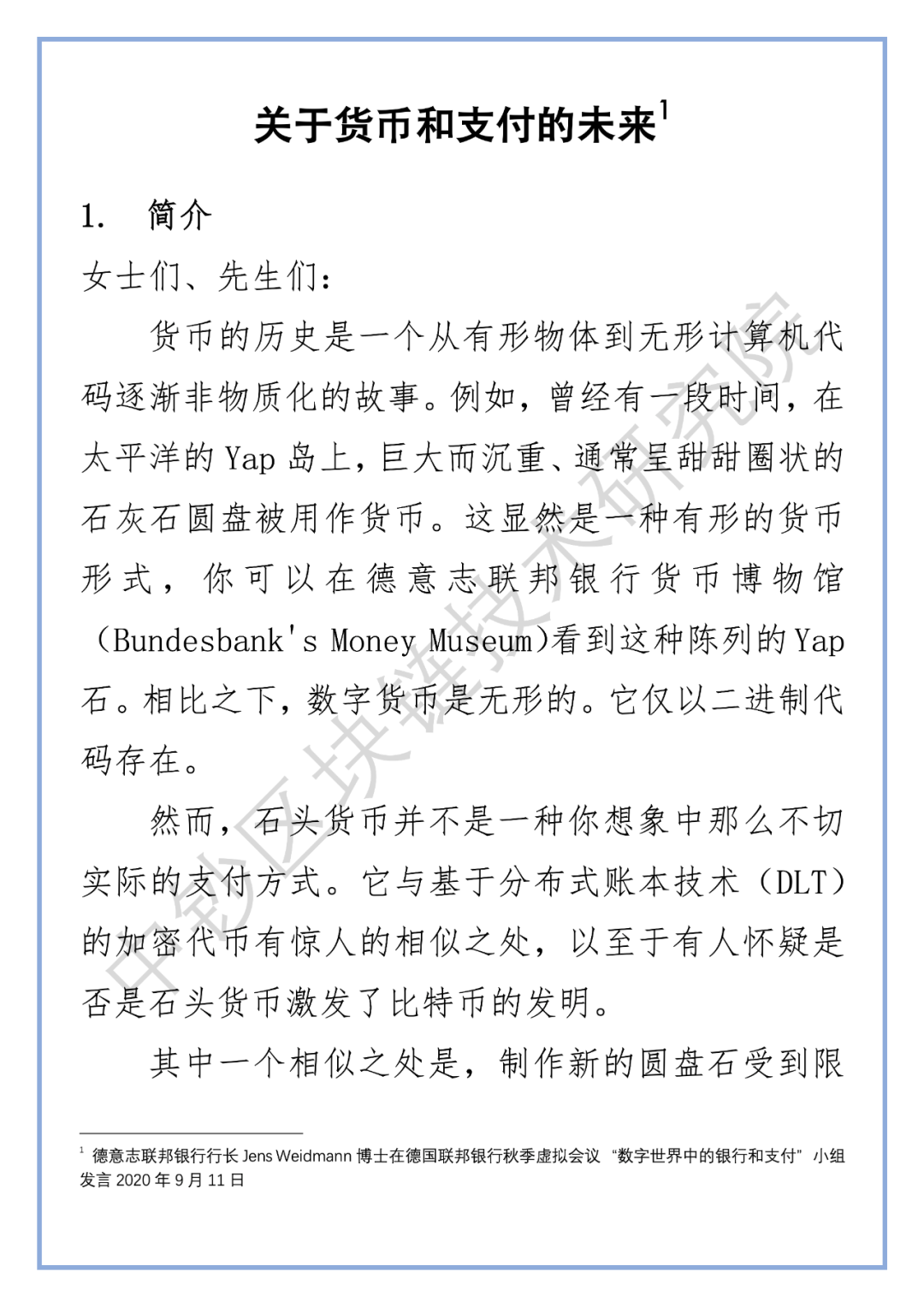 央行数字货币