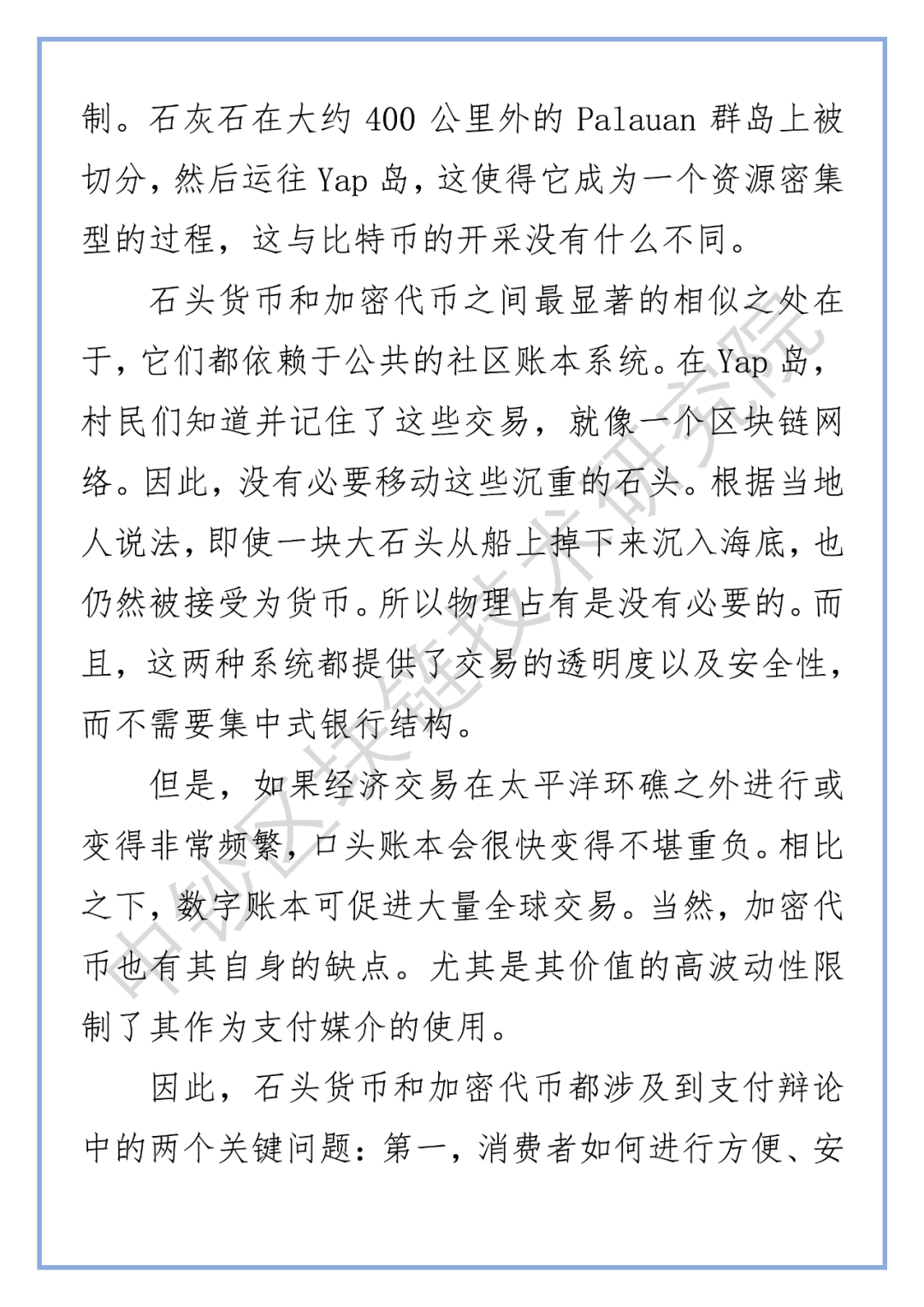 央行数字货币