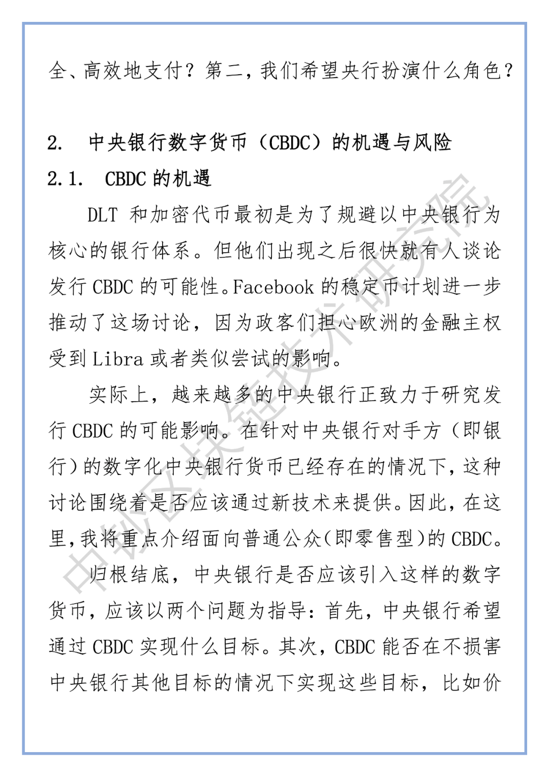 央行数字货币