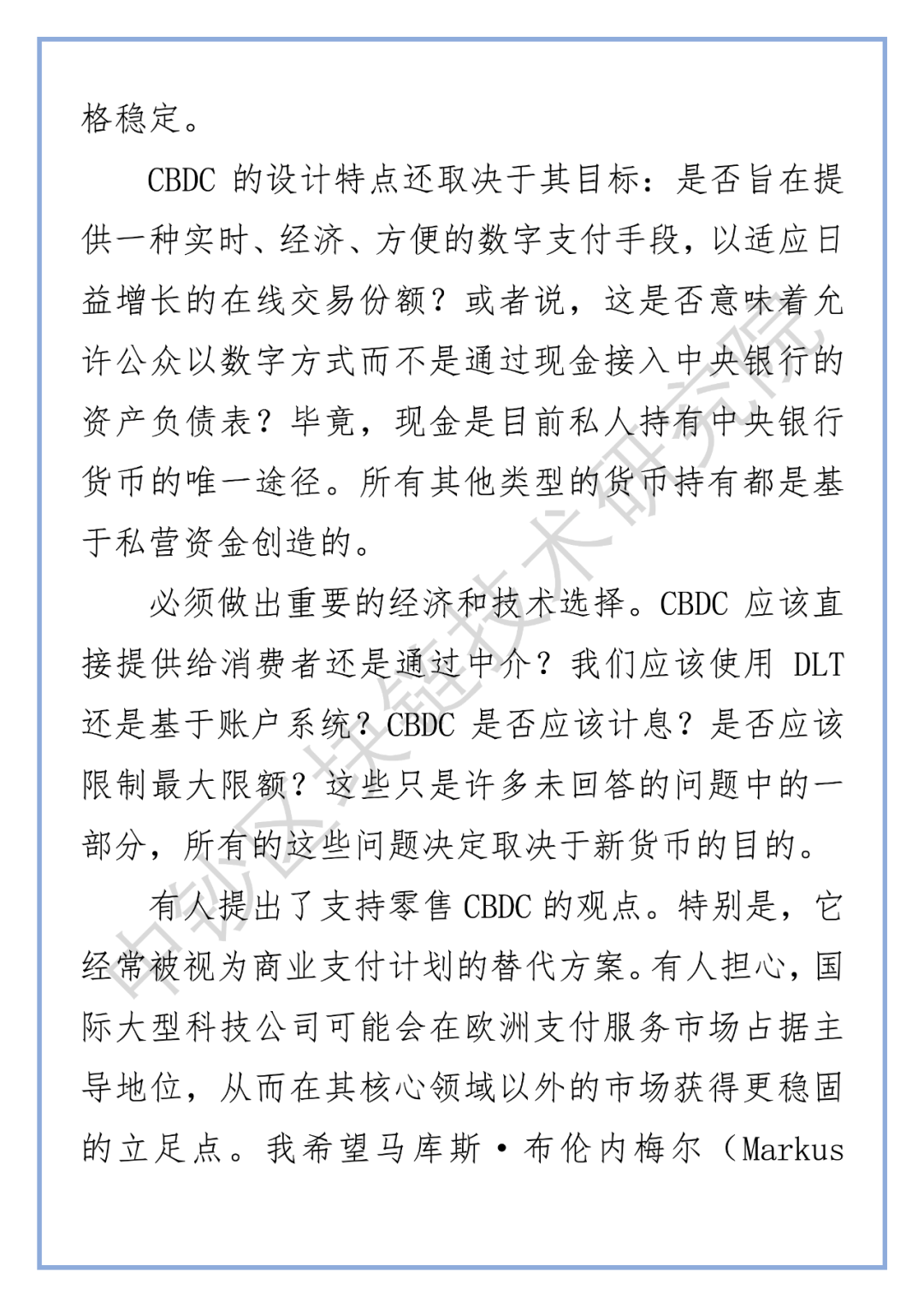 央行数字货币