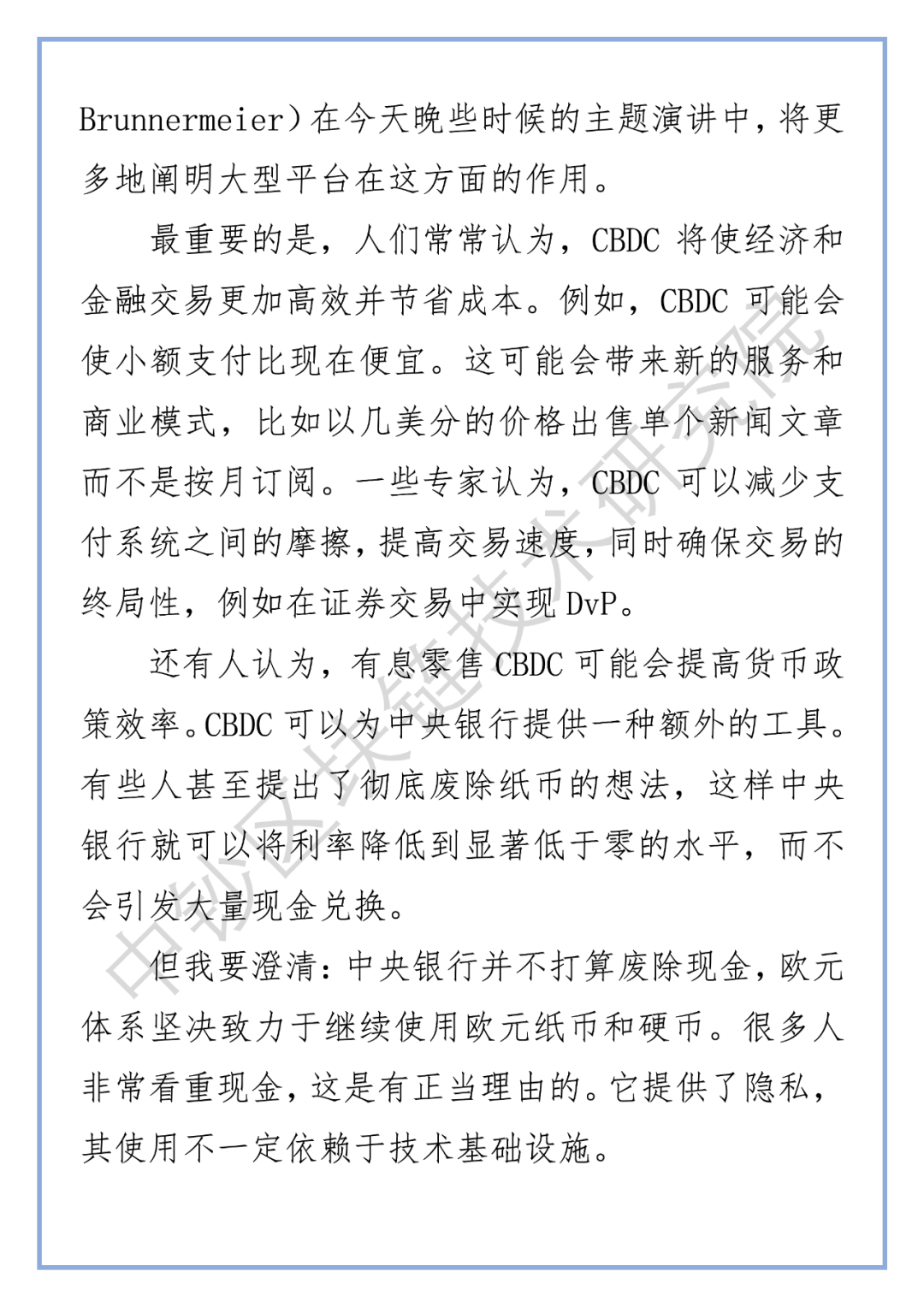 央行数字货币