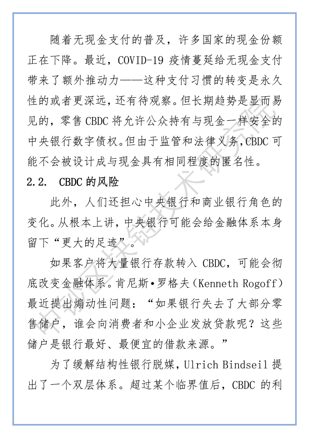 央行数字货币