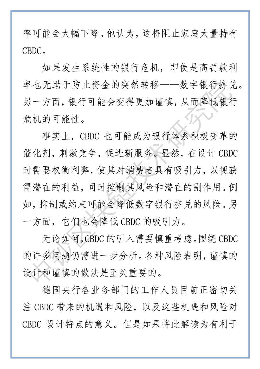 央行数字货币