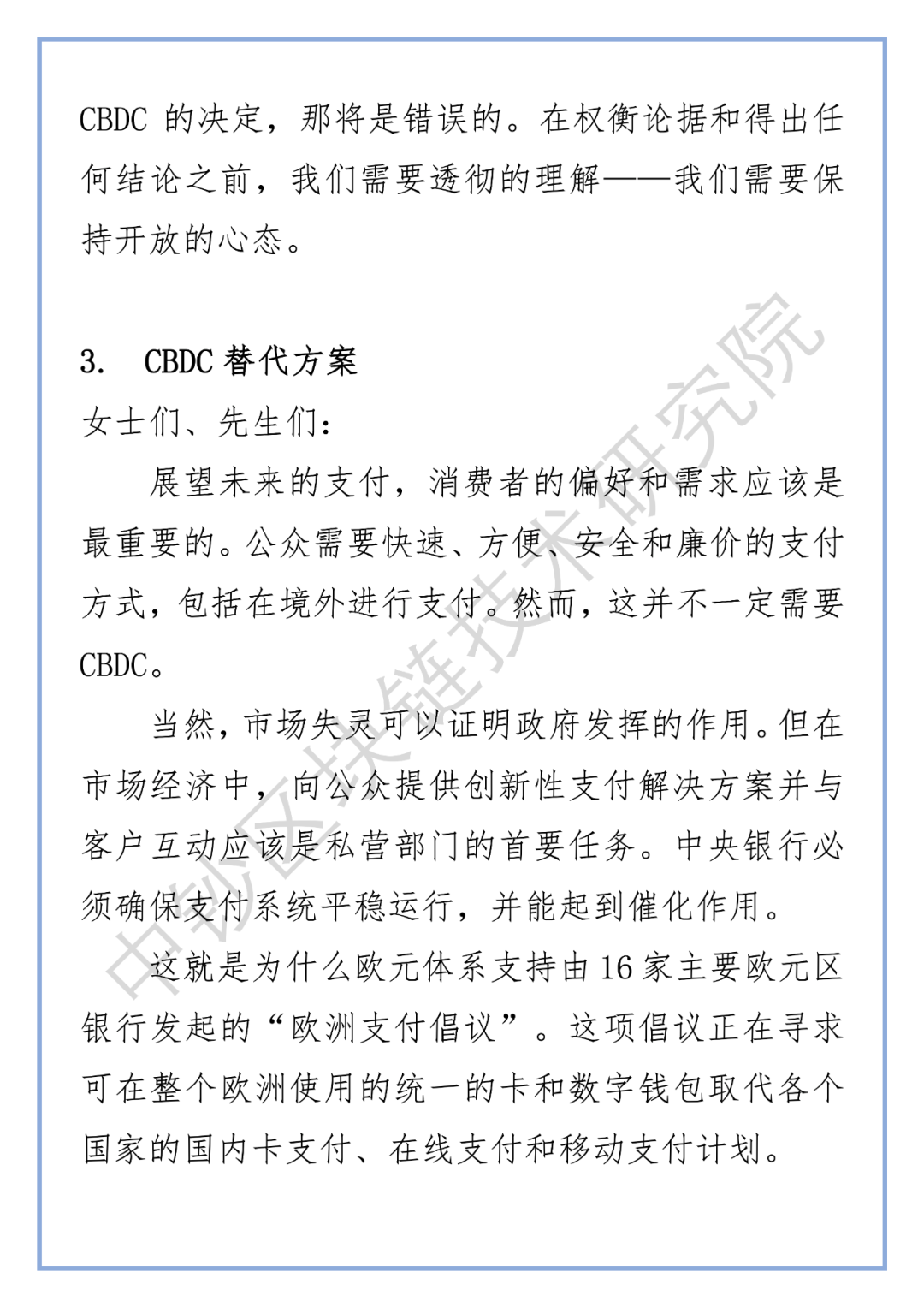 央行数字货币