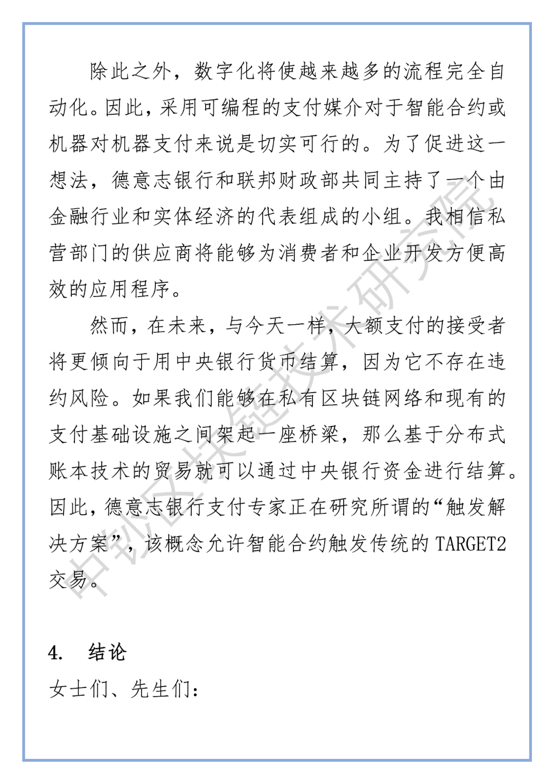 央行数字货币