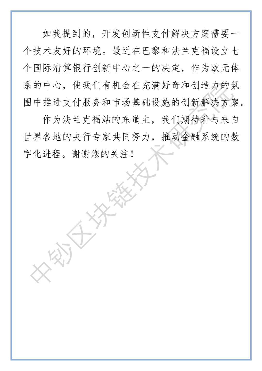 央行数字货币