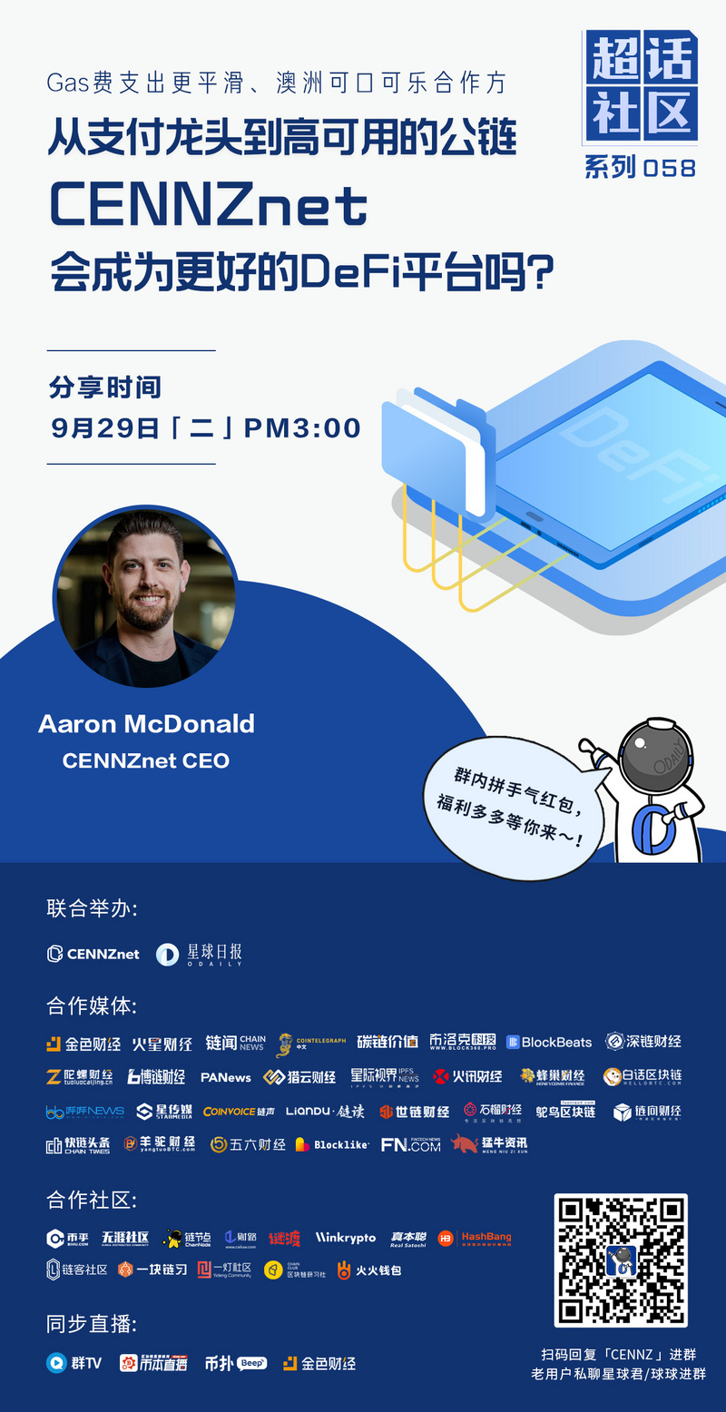 超话社区058期｜从支付龙头到高可用的公链，CENNZnet会成为更好的DeFi平台吗？