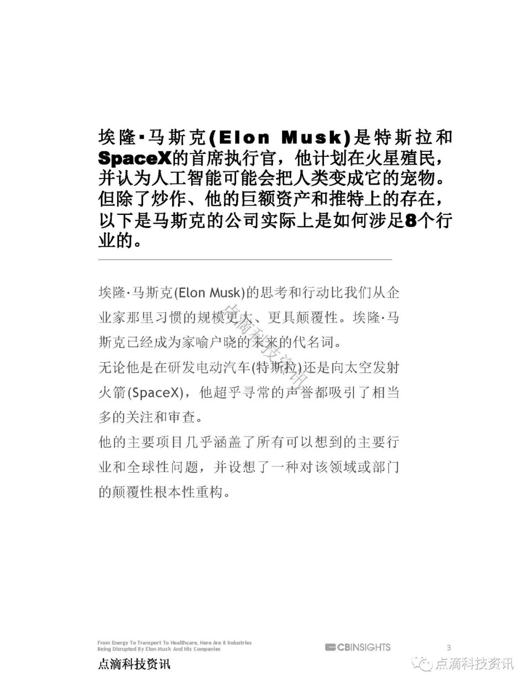 马斯克