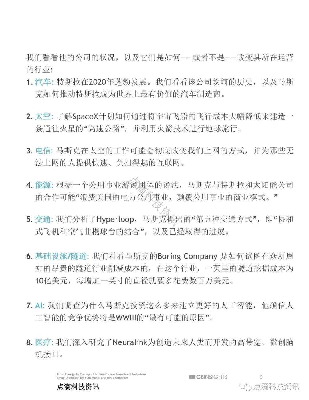 马斯克