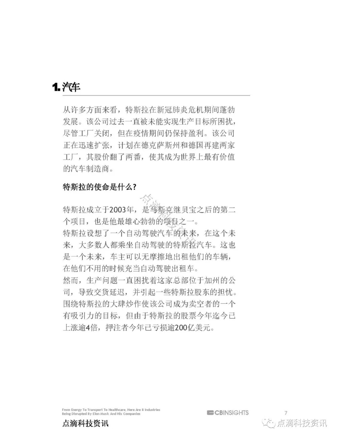 马斯克