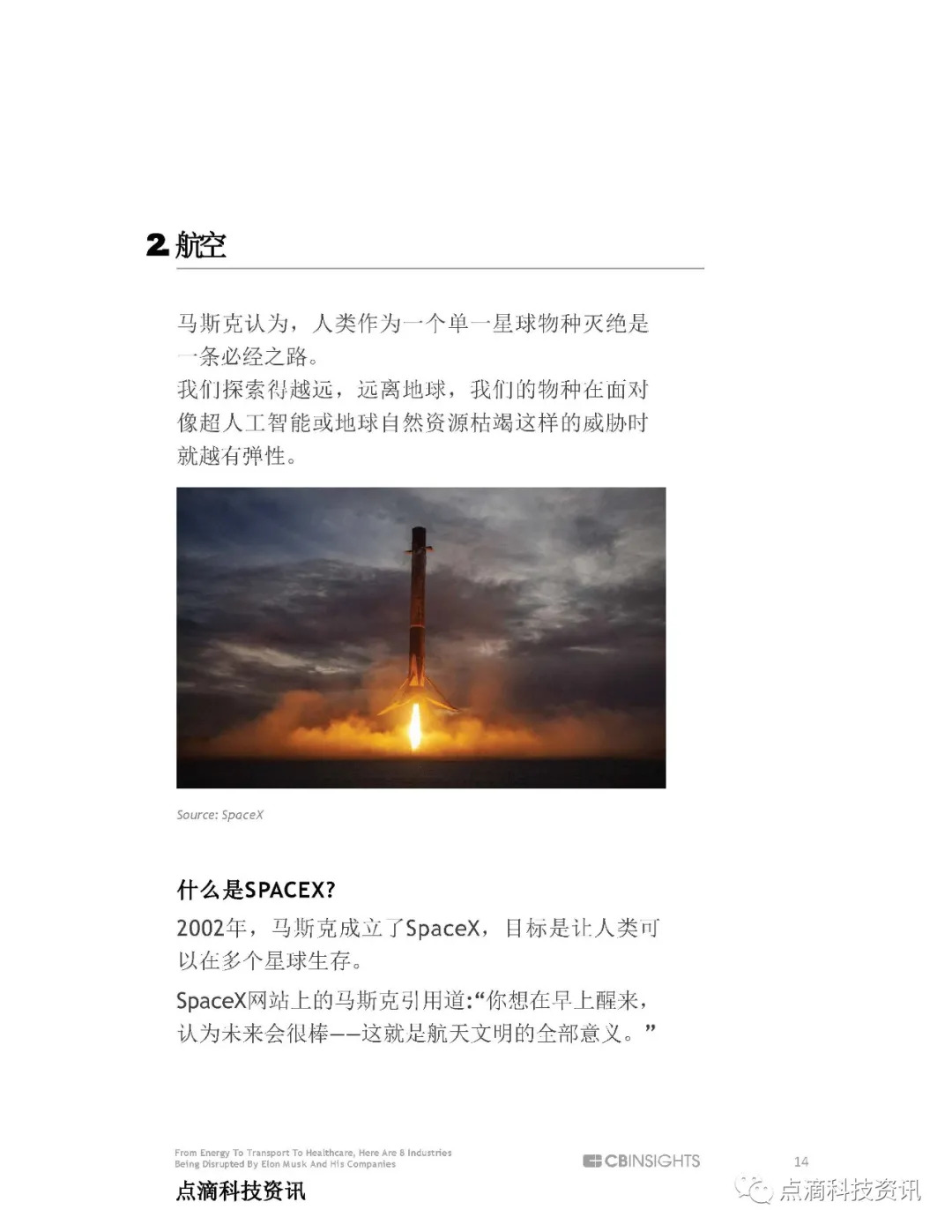 马斯克