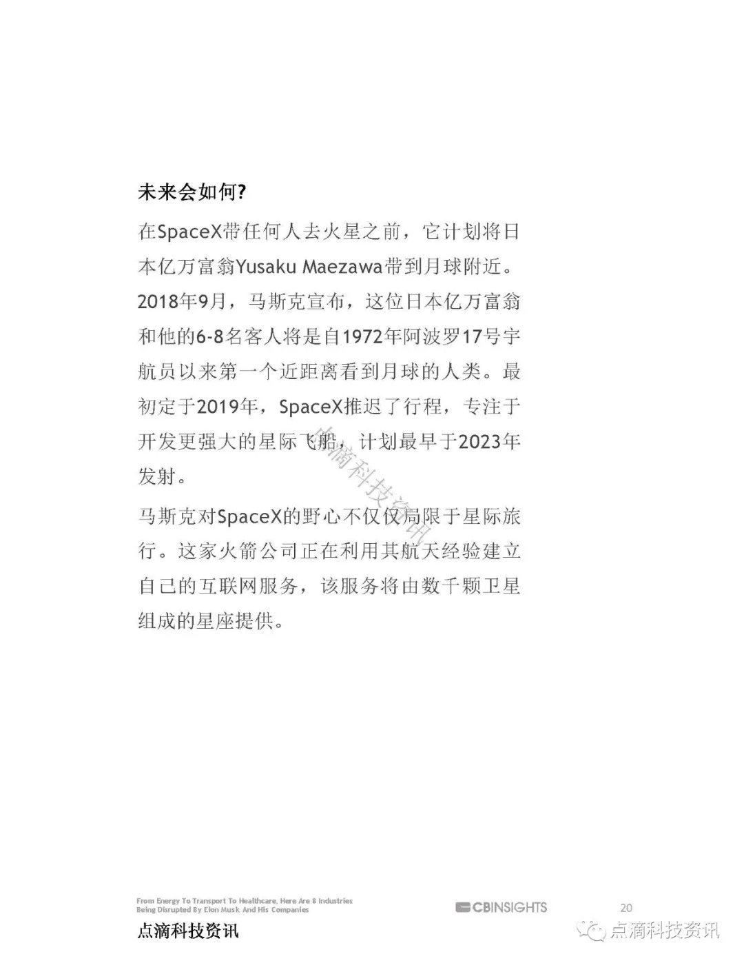 马斯克