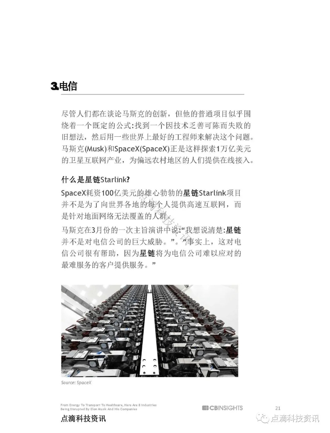 马斯克