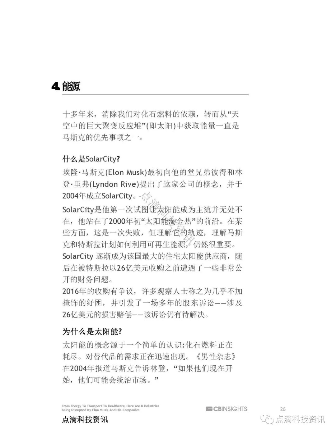 马斯克