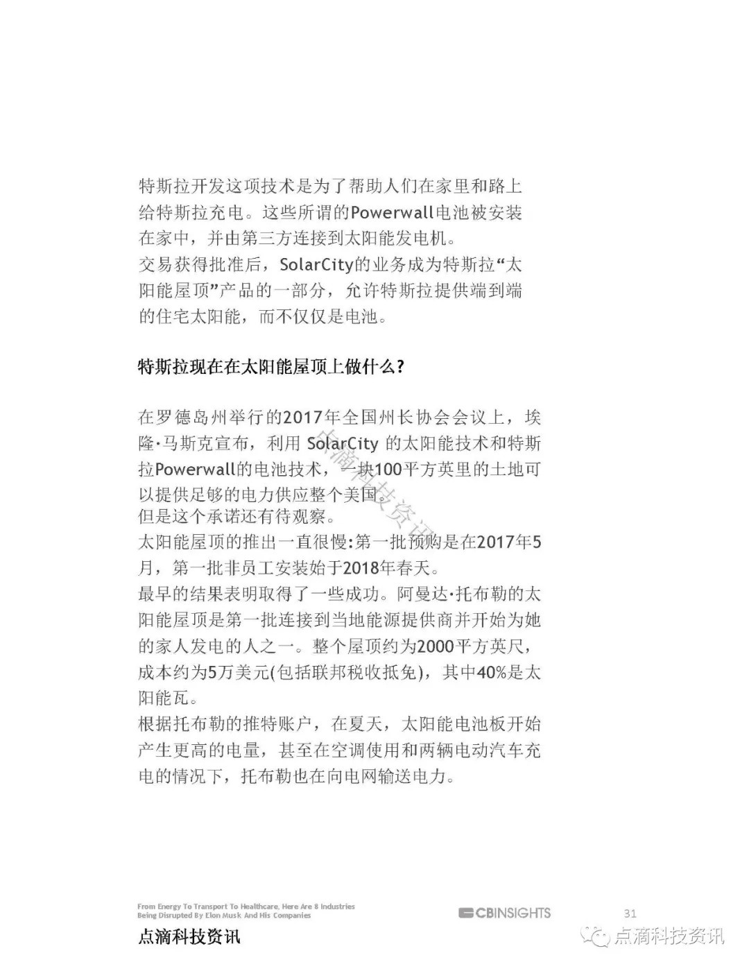 马斯克