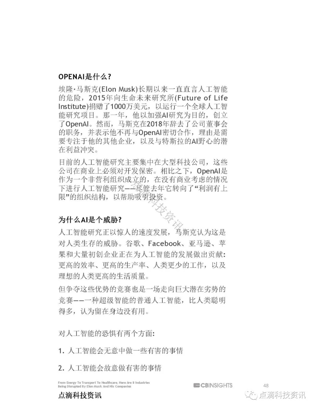 马斯克