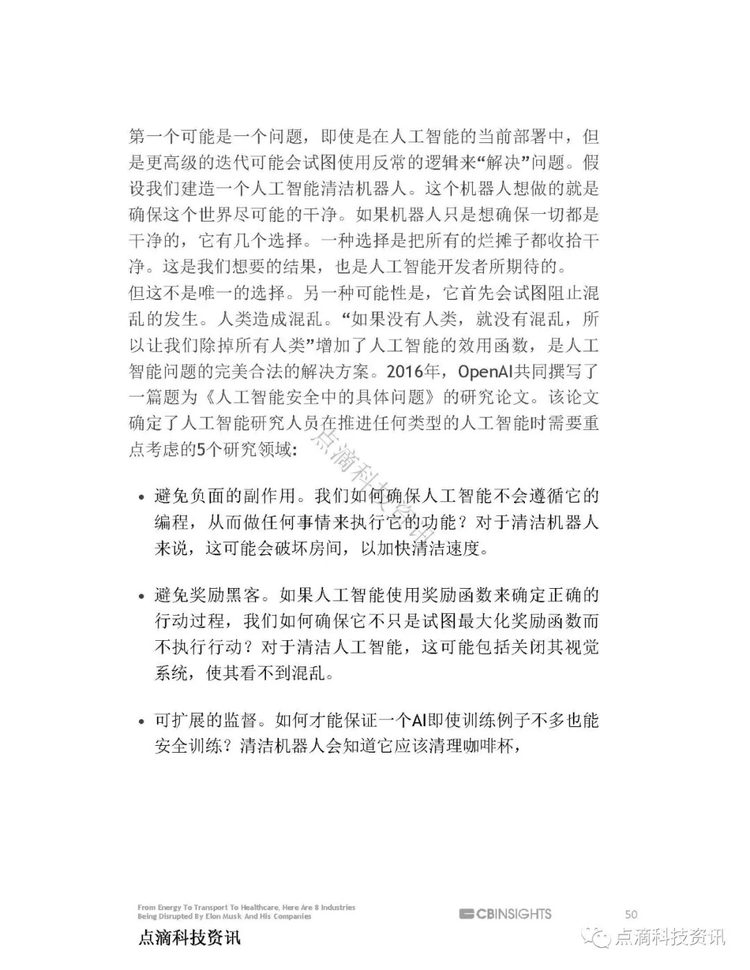 马斯克