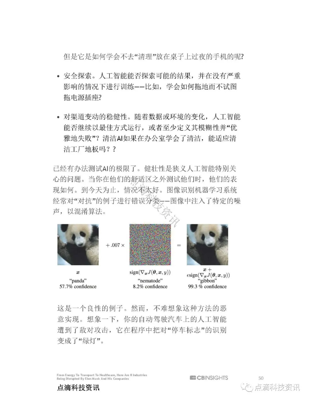 马斯克