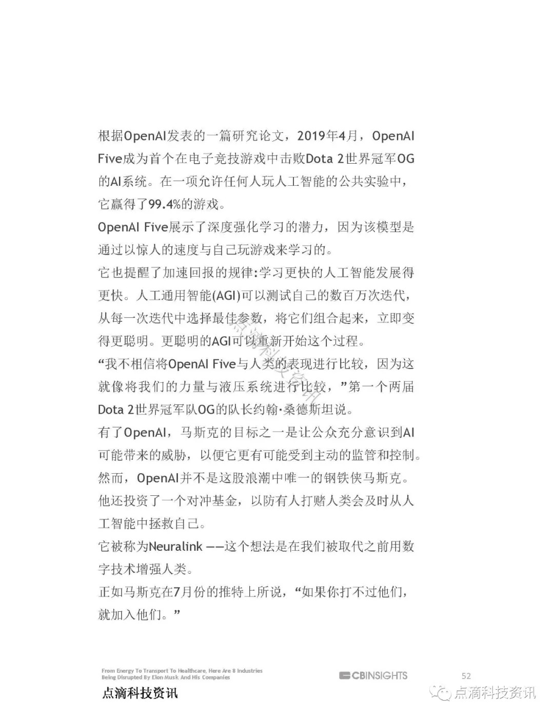 马斯克