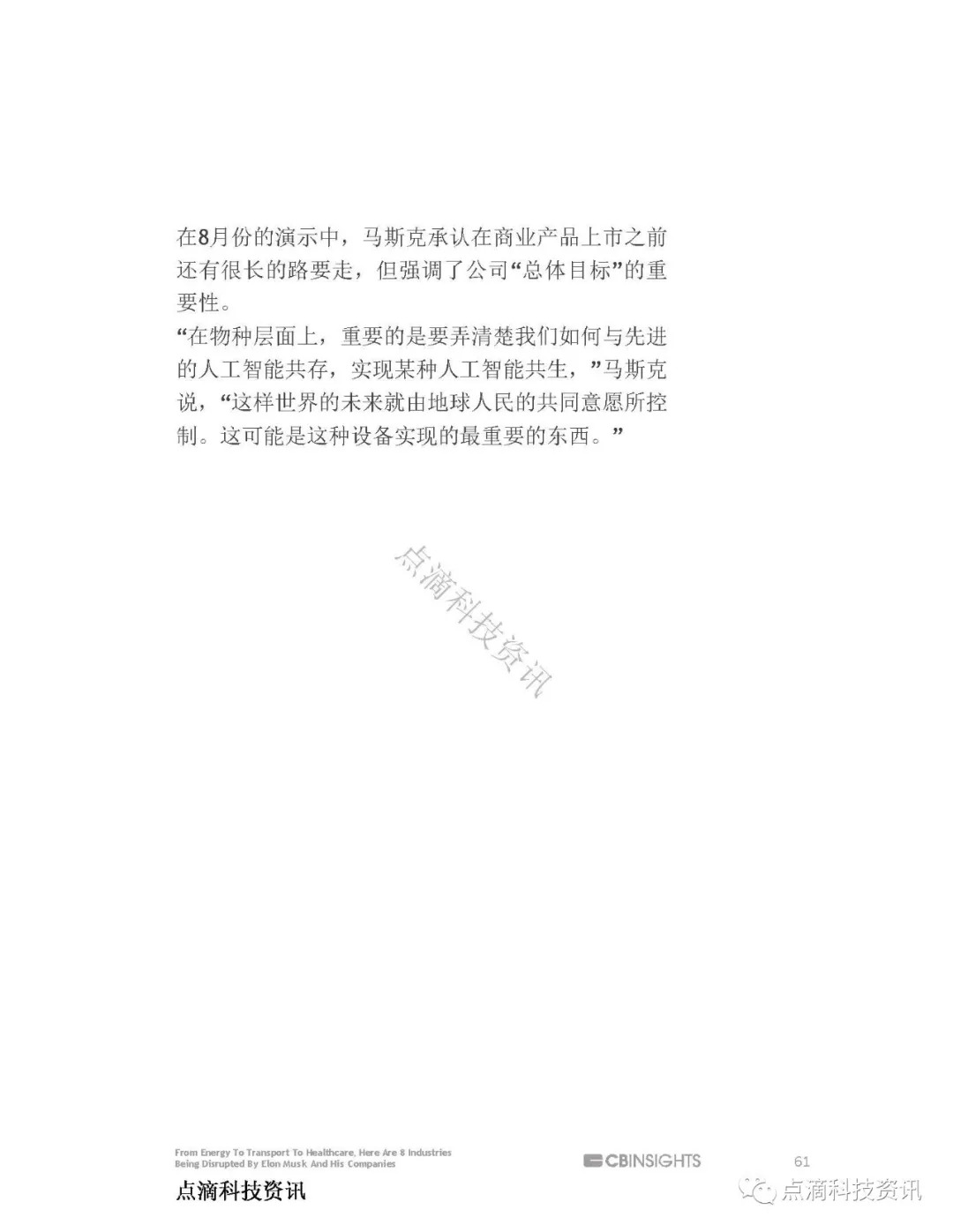 马斯克