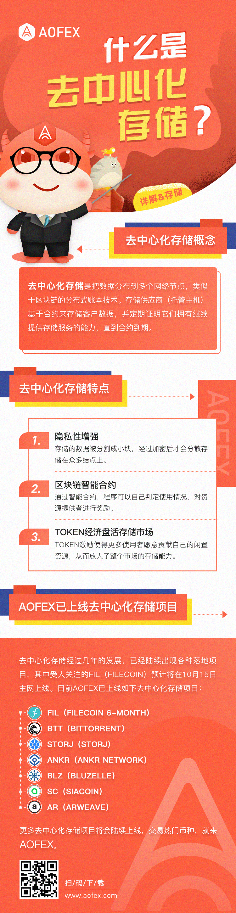 去中心化存储