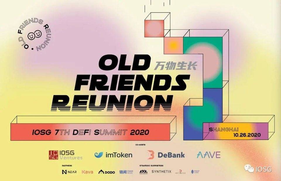 IOSG 第七届 Old Friends Reunion 重磅来袭|DeFi Summit 2020 - 万物·生长