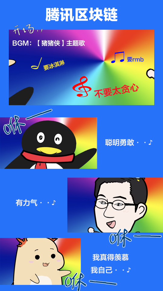 腾讯