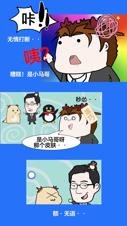 腾讯