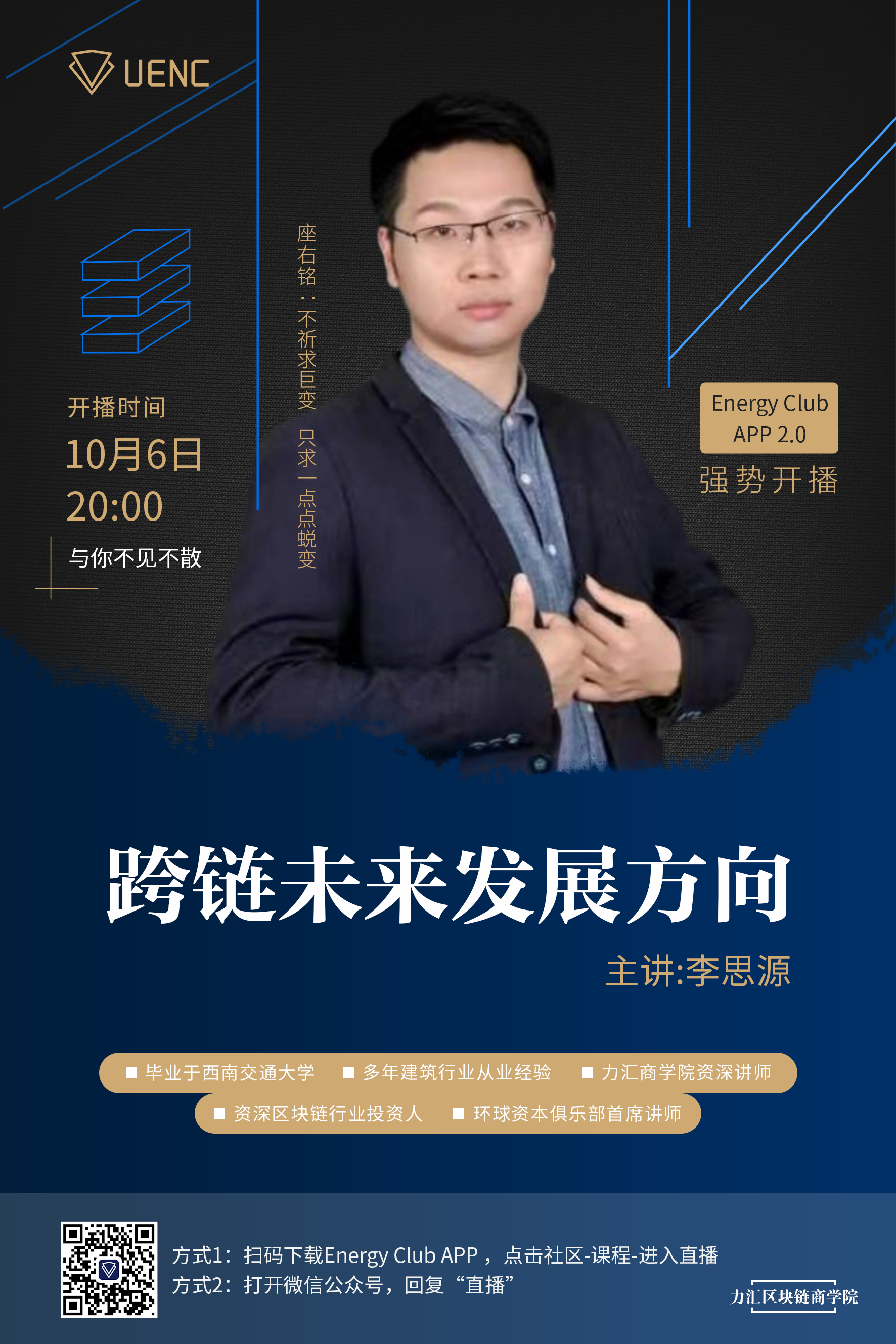 跨链