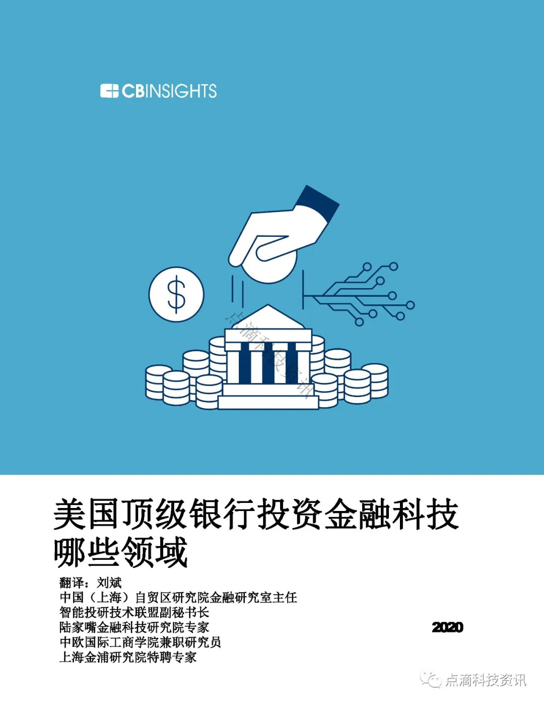 金融科技