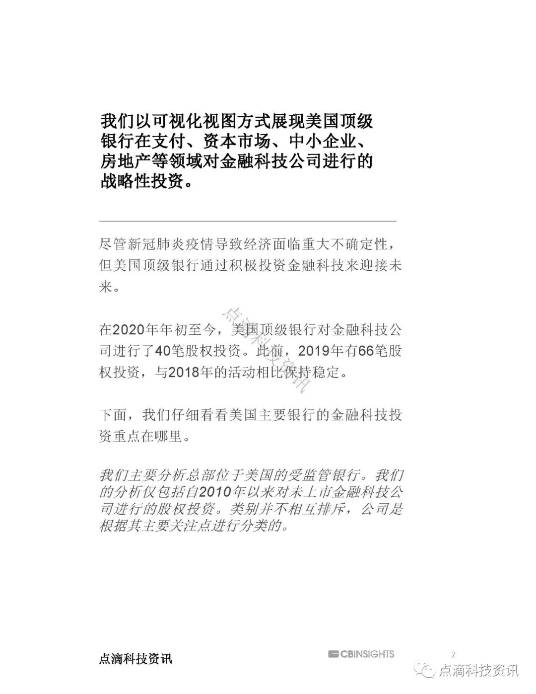 金融科技