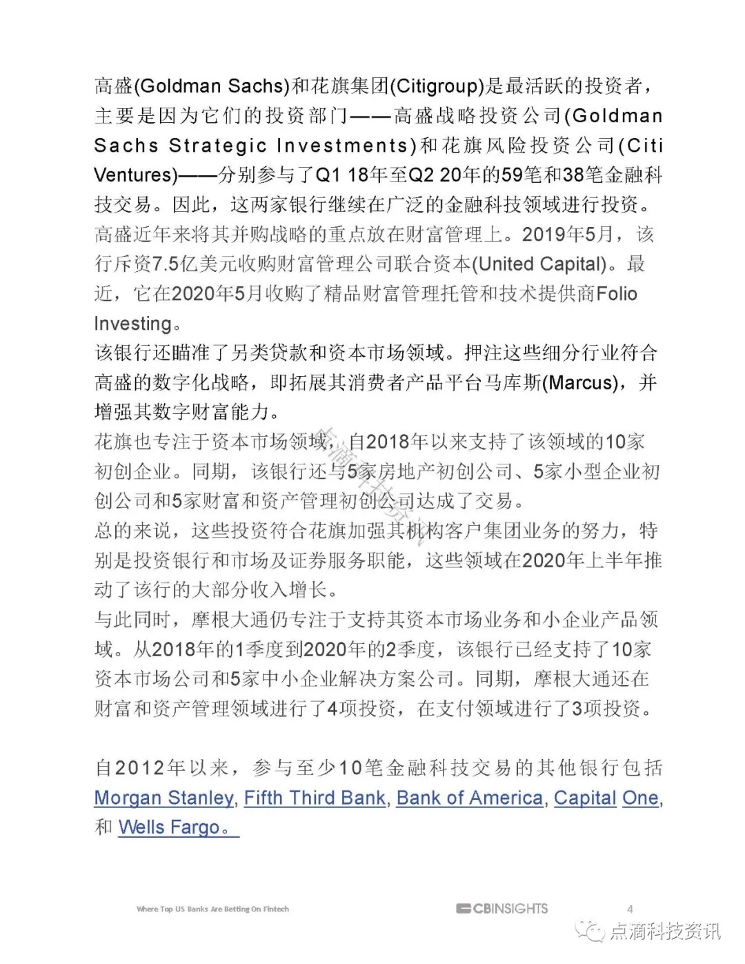金融科技