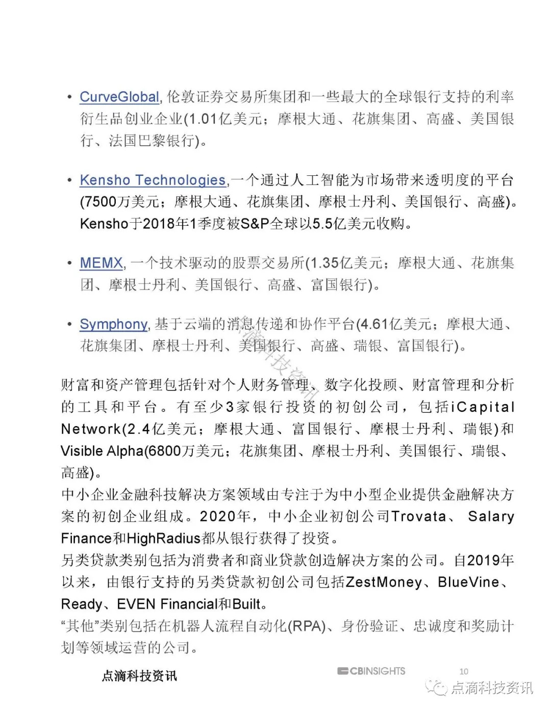 金融科技