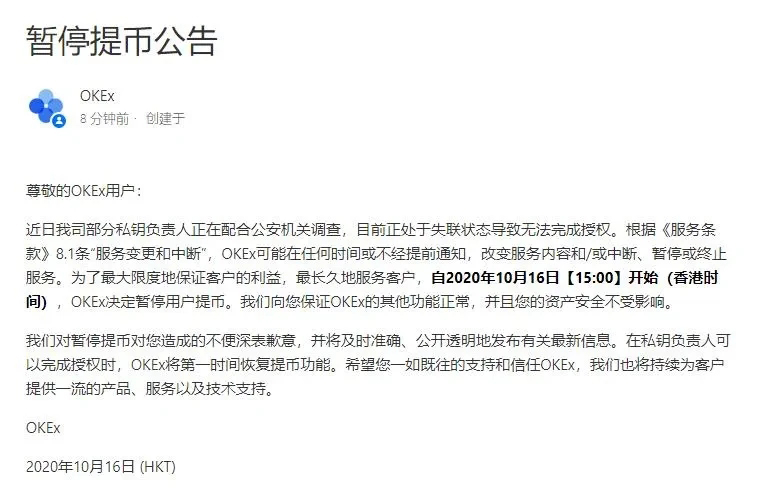 OKEX