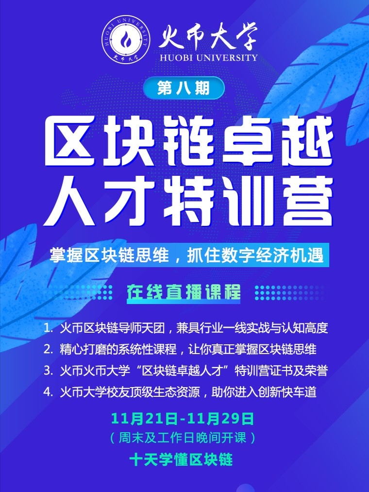 火币大学