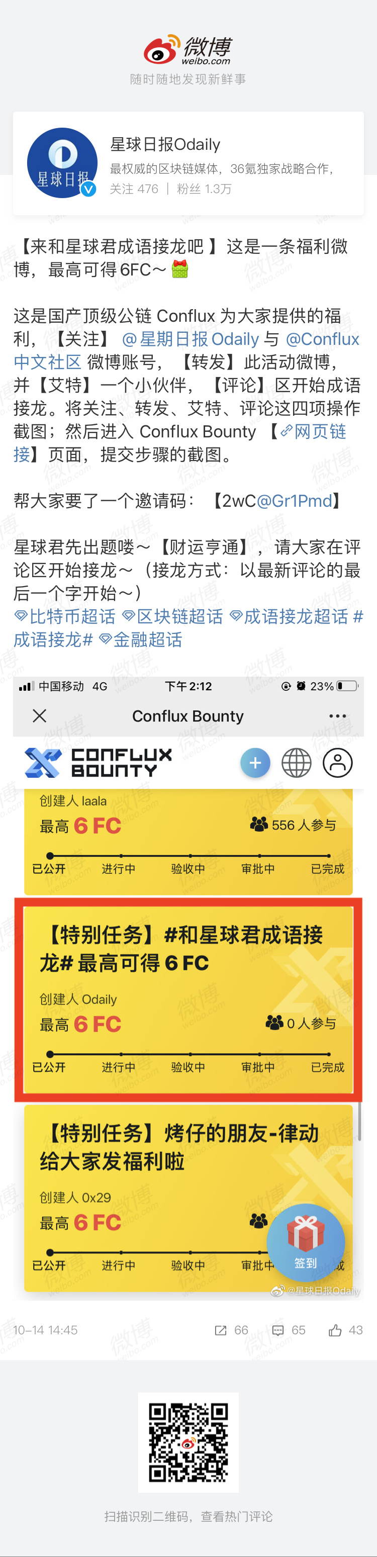 【参与有奖】来接龙获得秋天里的第一份FC