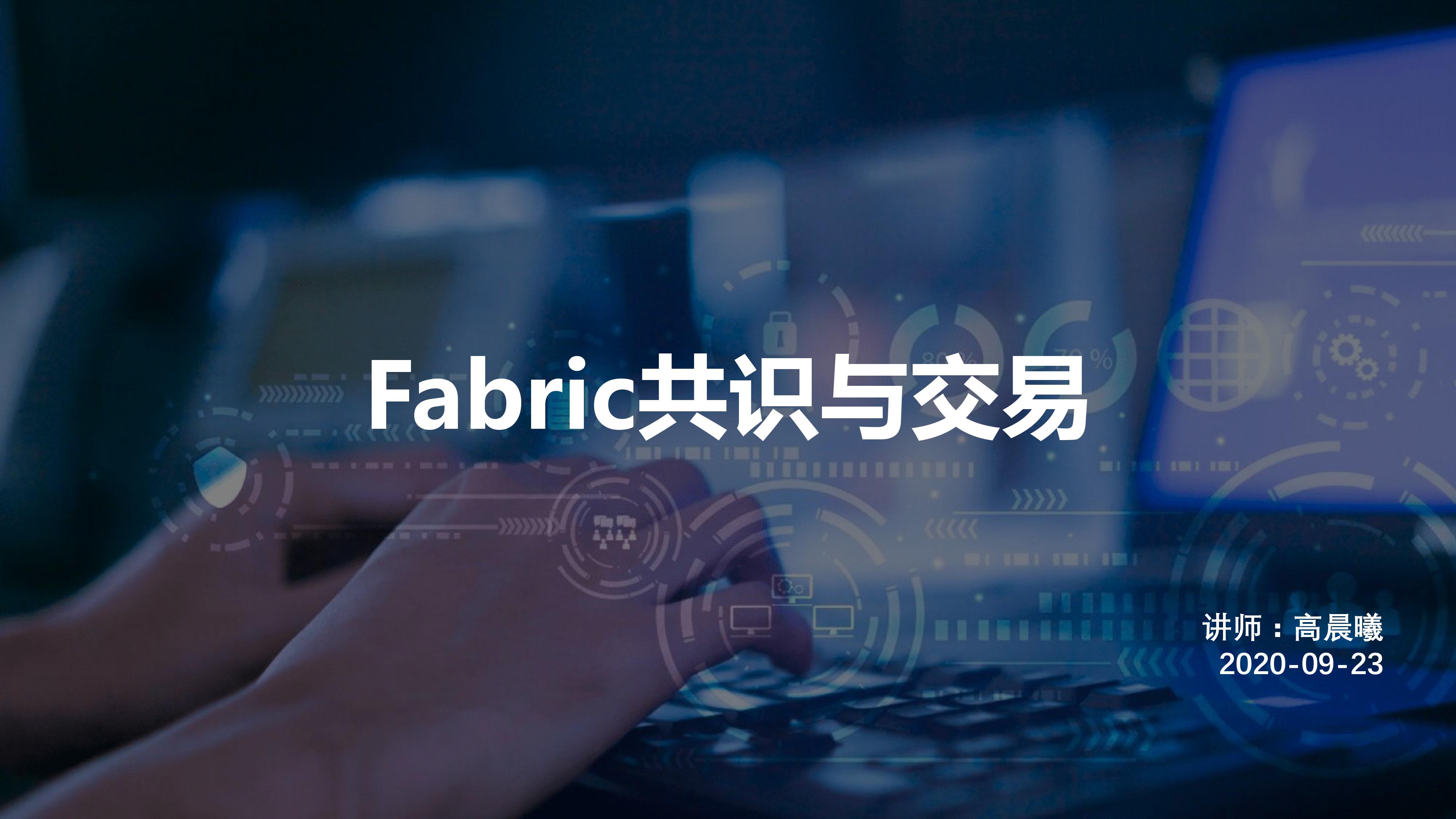 共识算法
