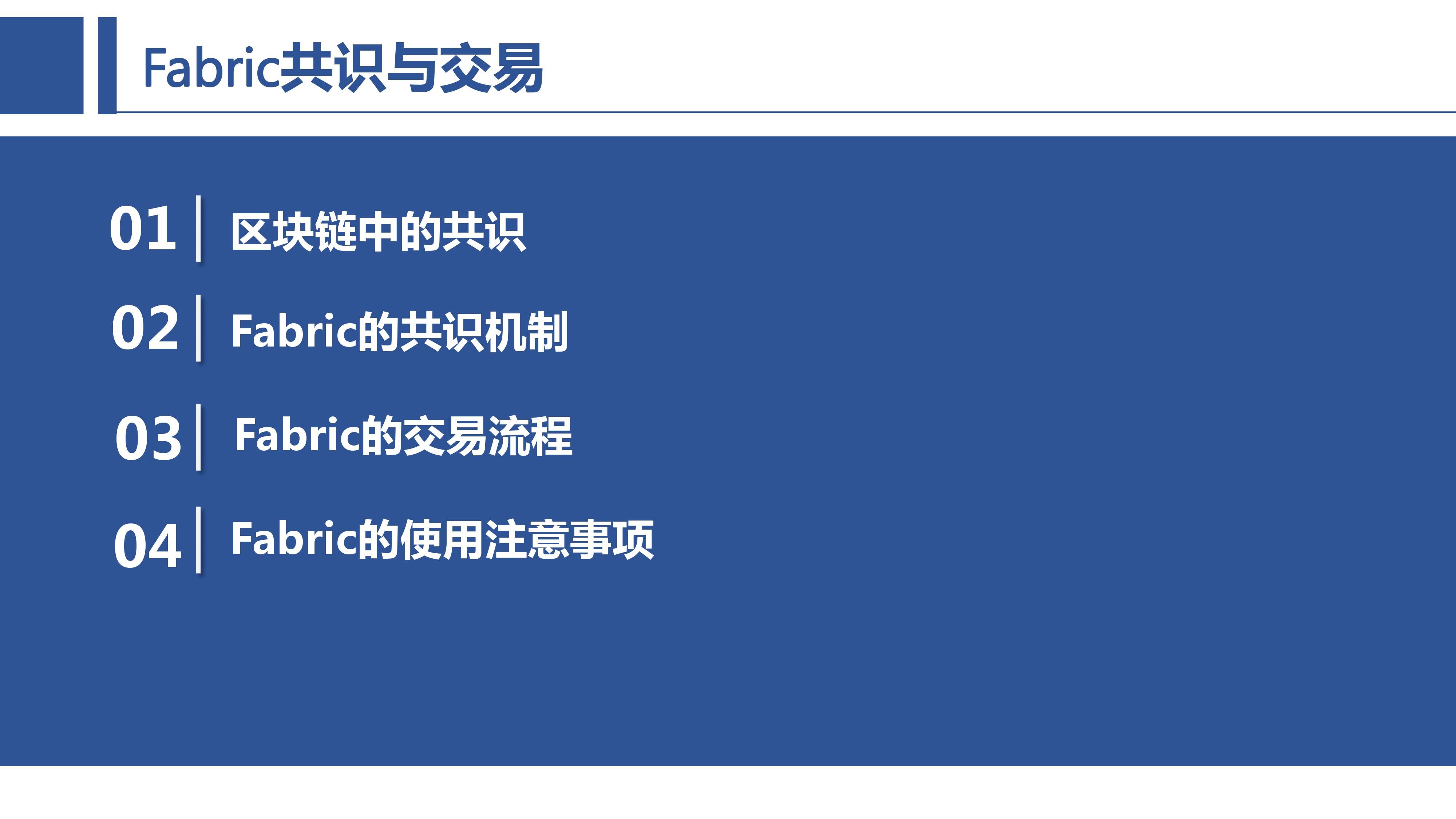共识算法