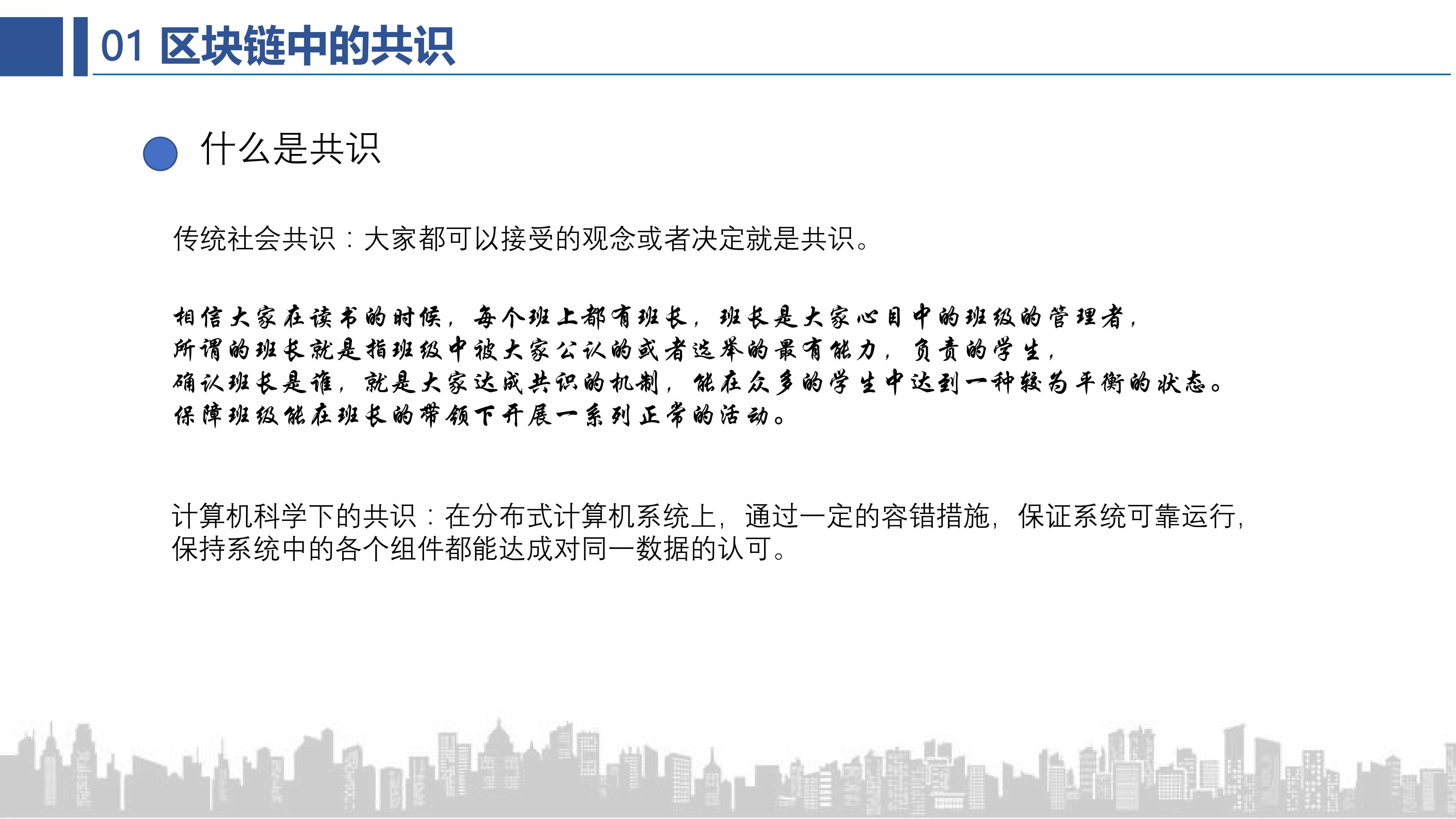 共识算法