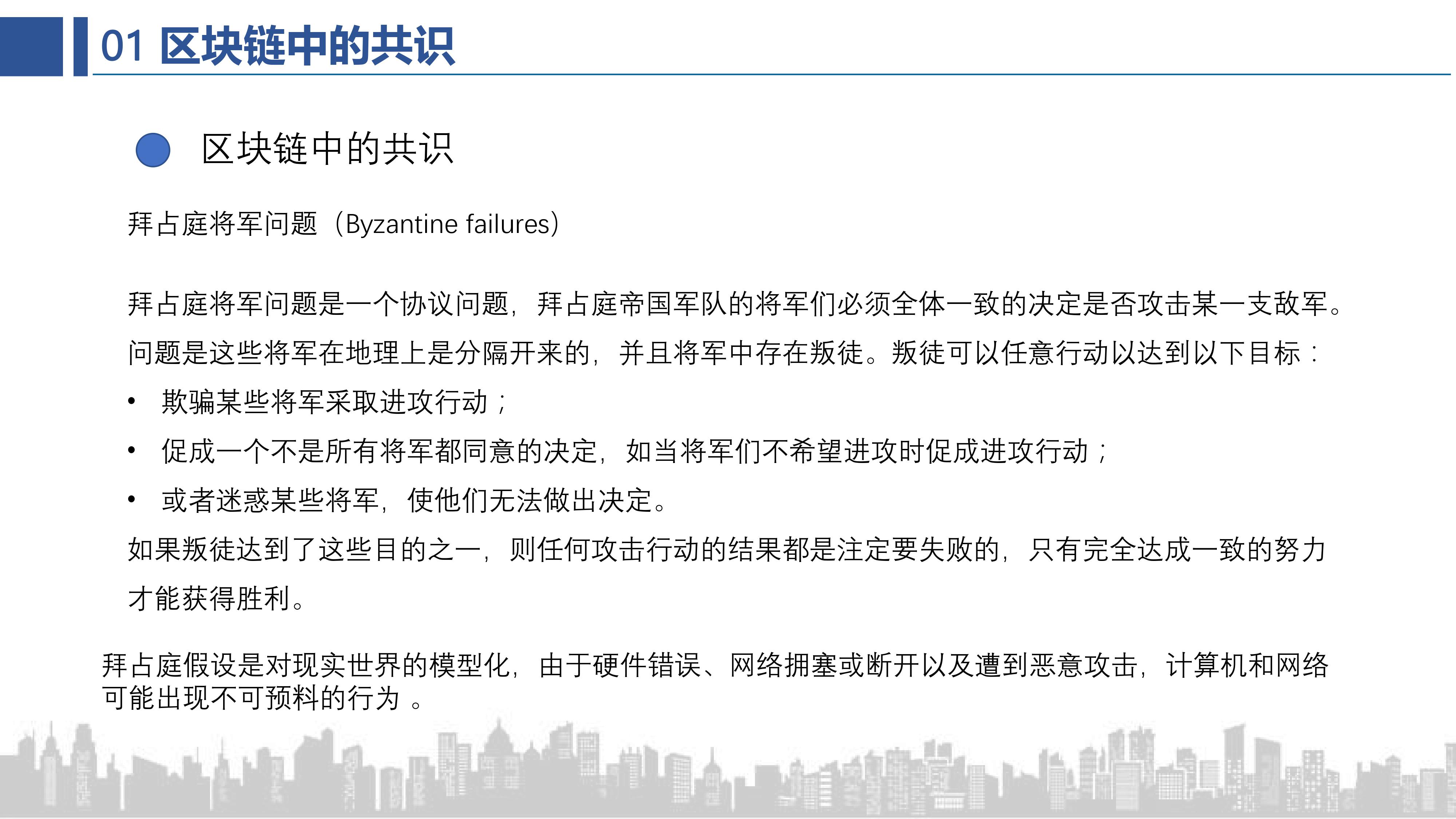 共识算法