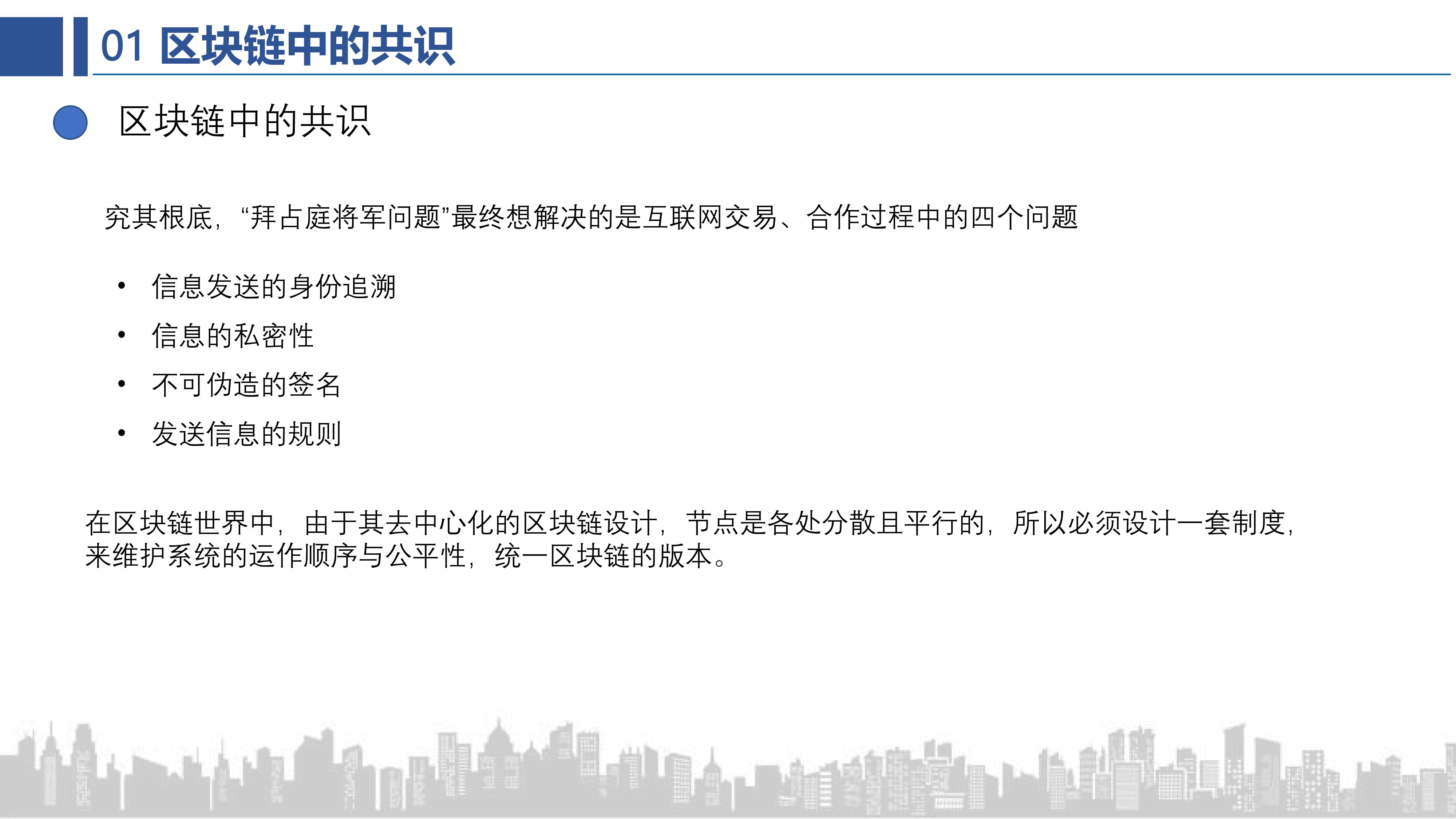 共识算法