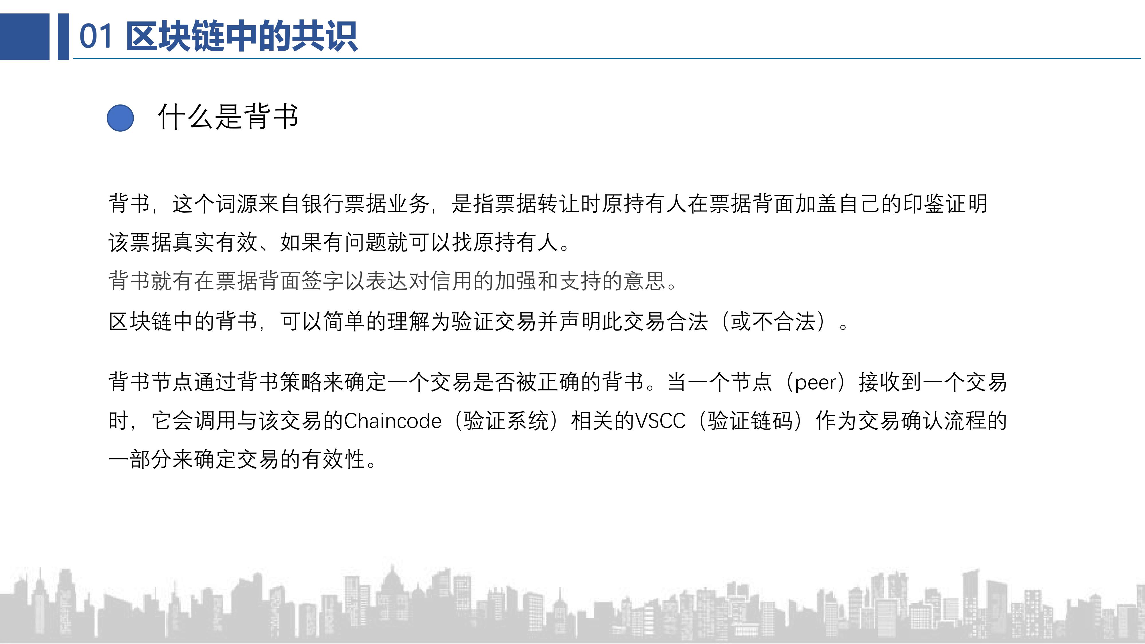 共识算法
