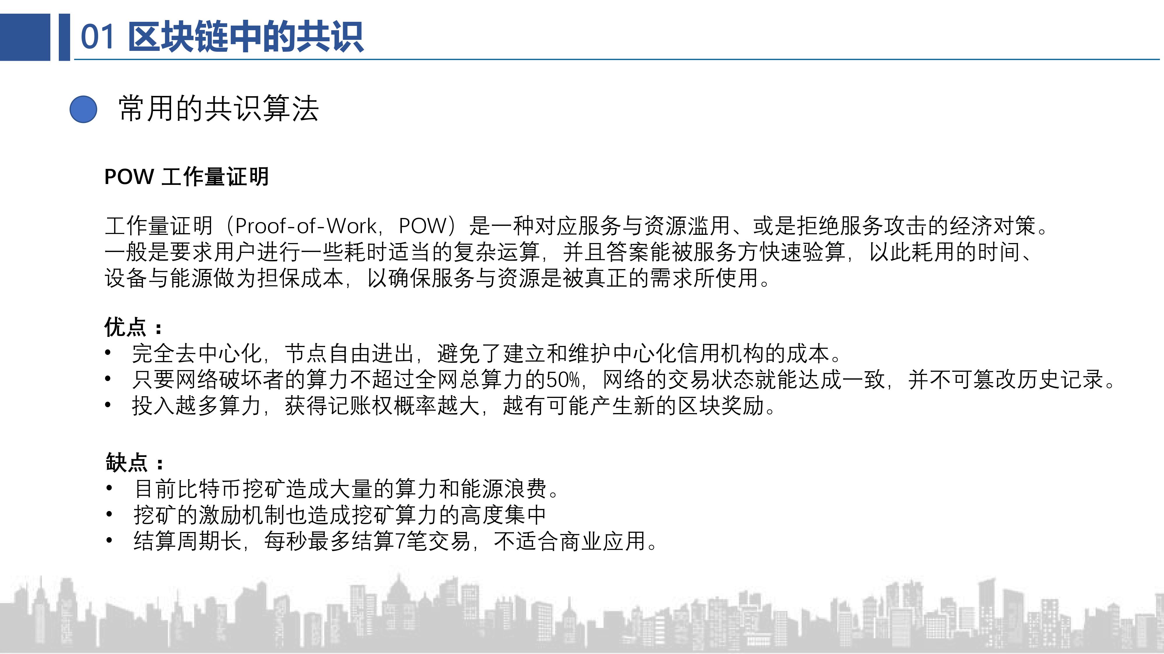 共识算法