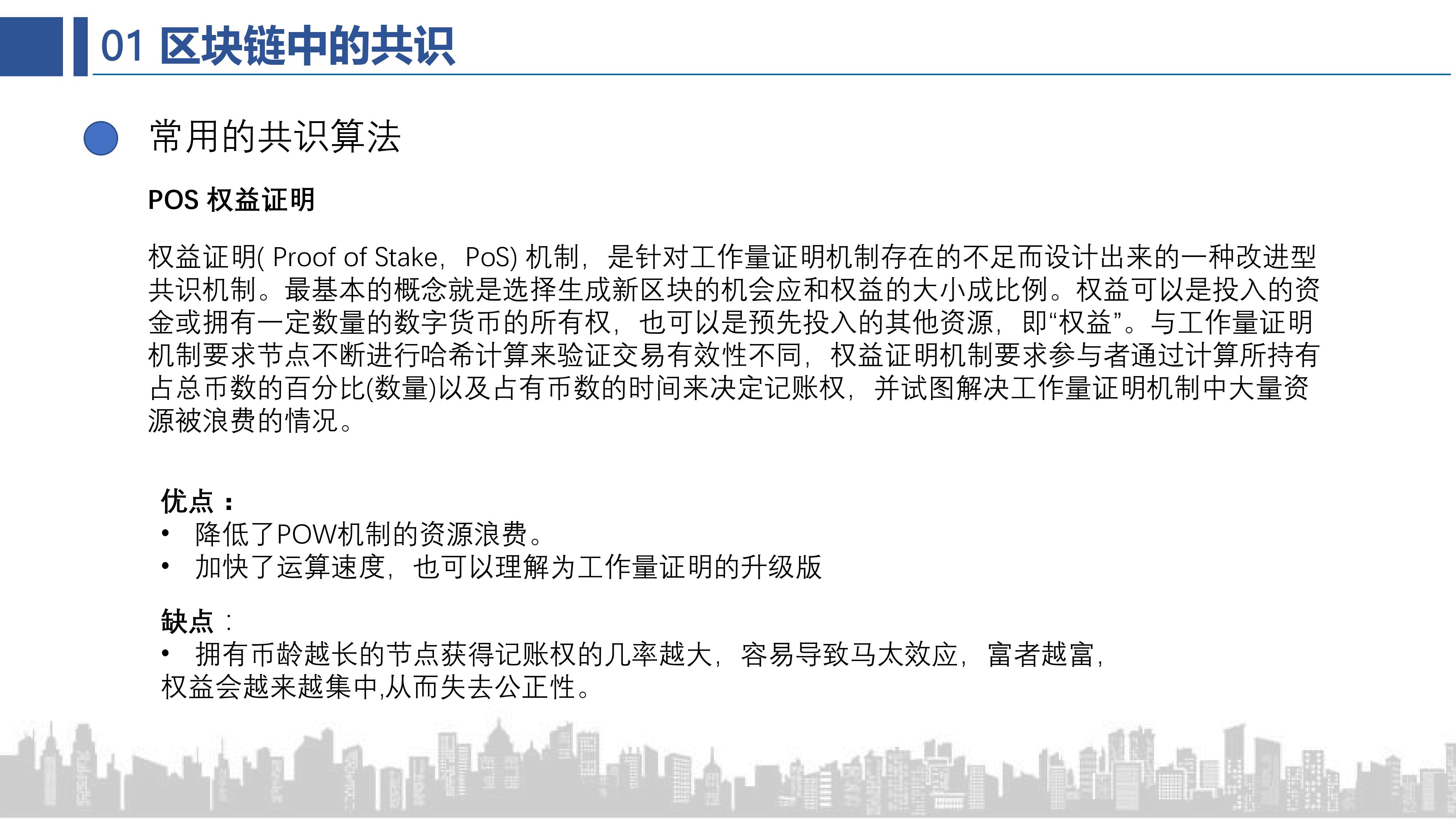 共识算法