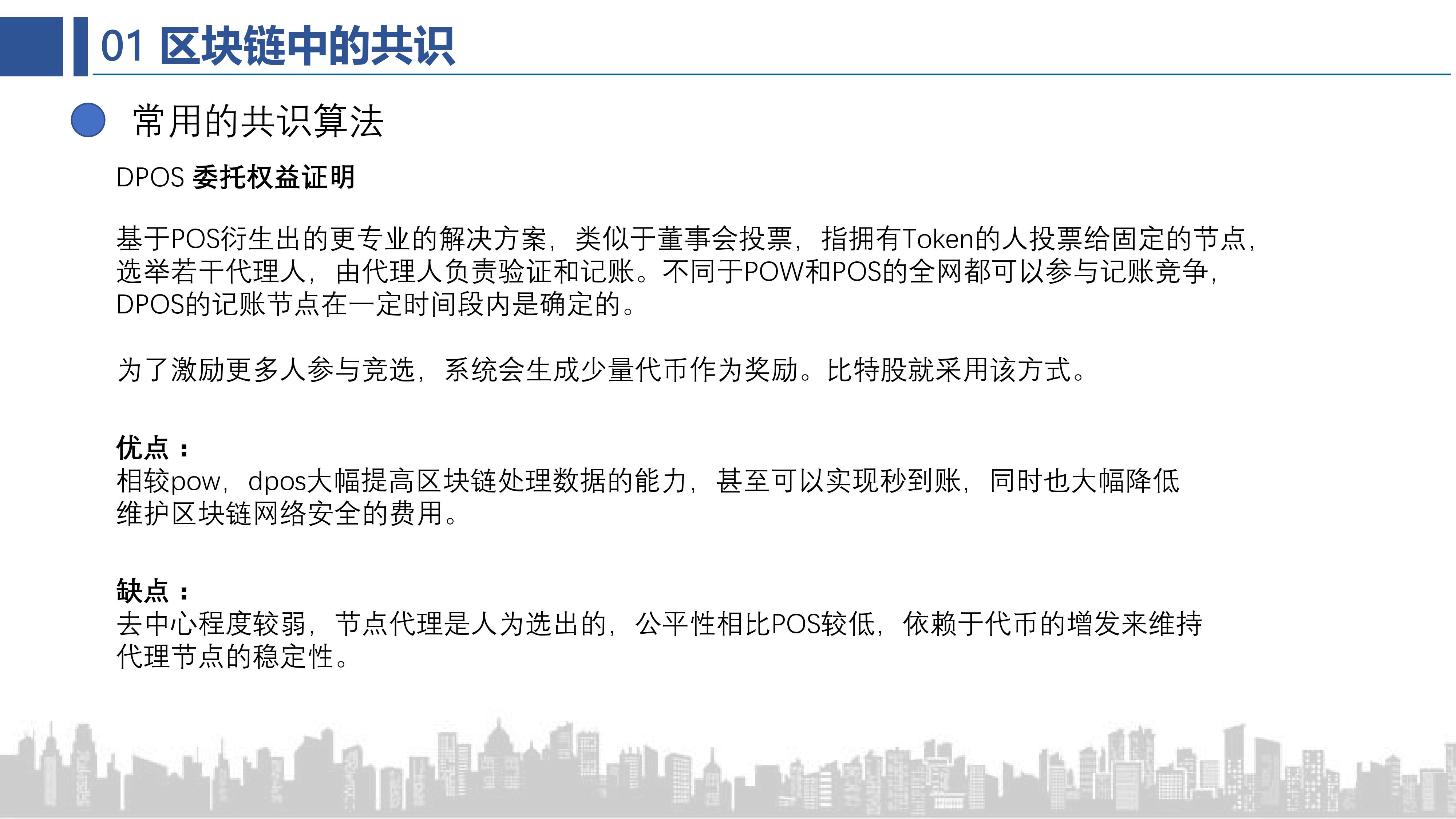 共识算法