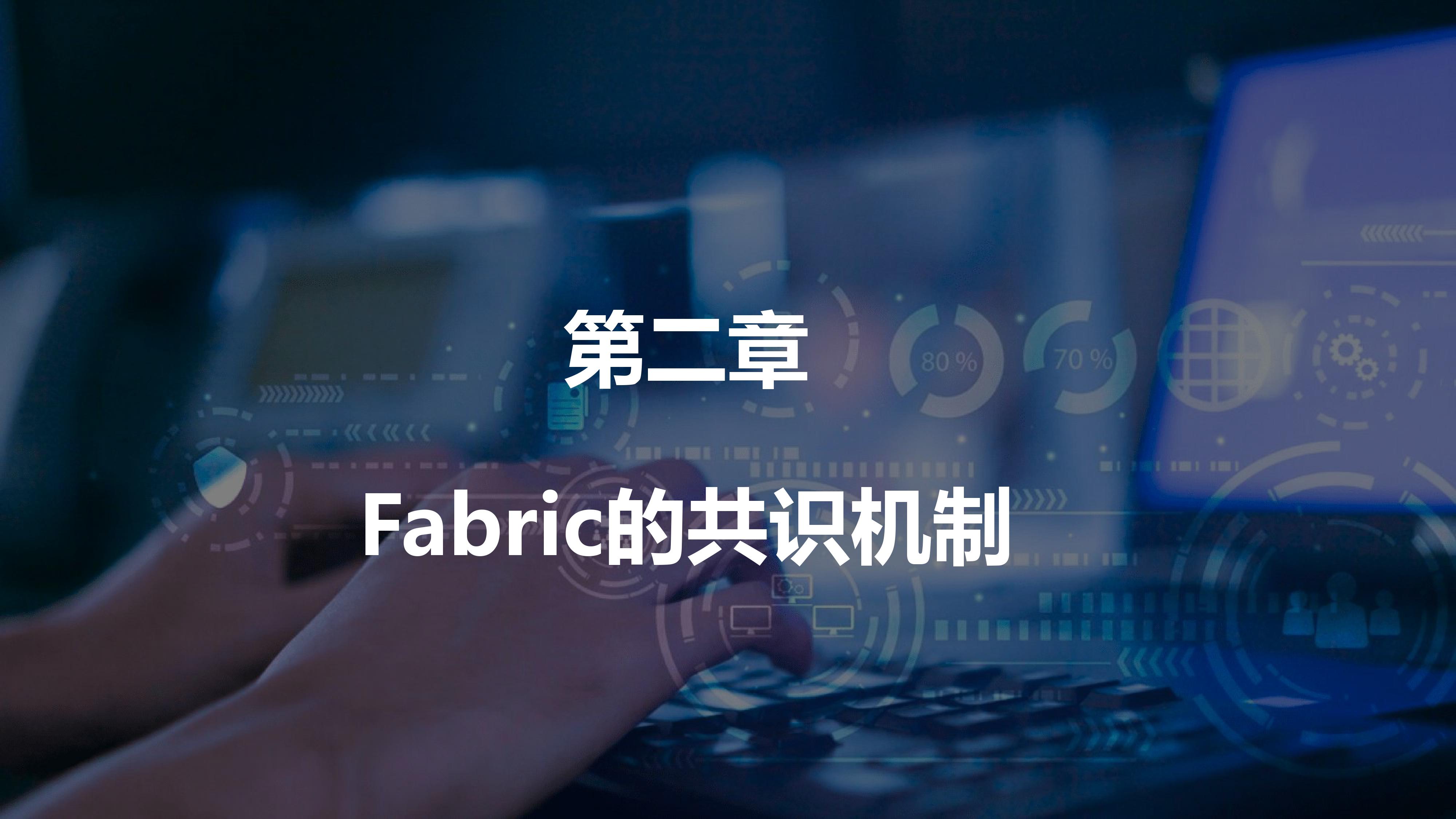 共识算法